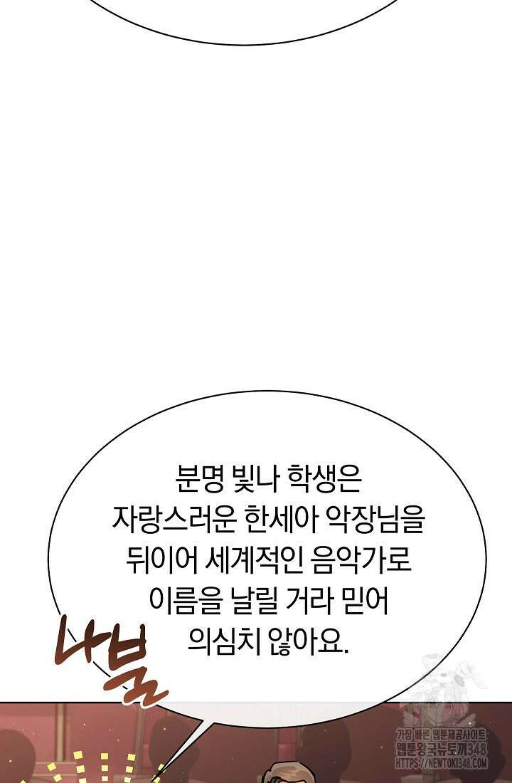예술고 음악천재는 환생한 파가니니 14화 42