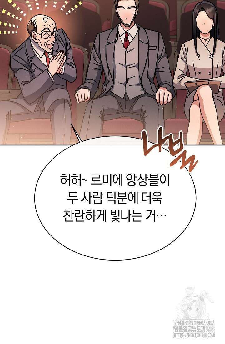 예술고 음악천재는 환생한 파가니니 14화 43