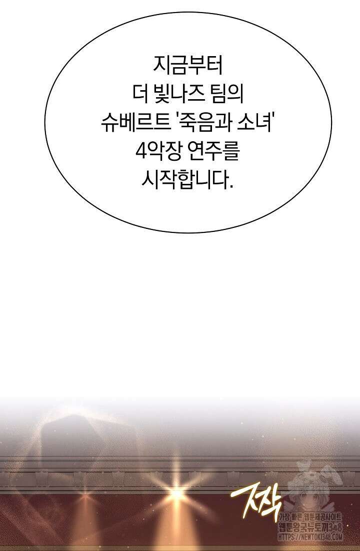 예술고 음악천재는 환생한 파가니니 14화 46