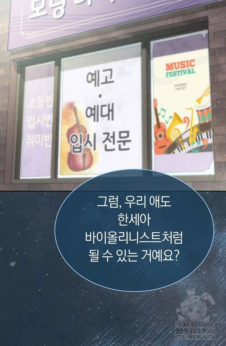 예술고 음악천재는 환생한 파가니니 14화 69