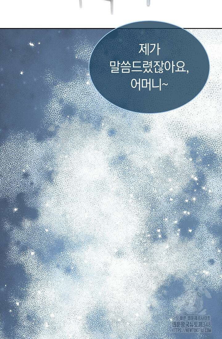 예술고 음악천재는 환생한 파가니니 14화 71