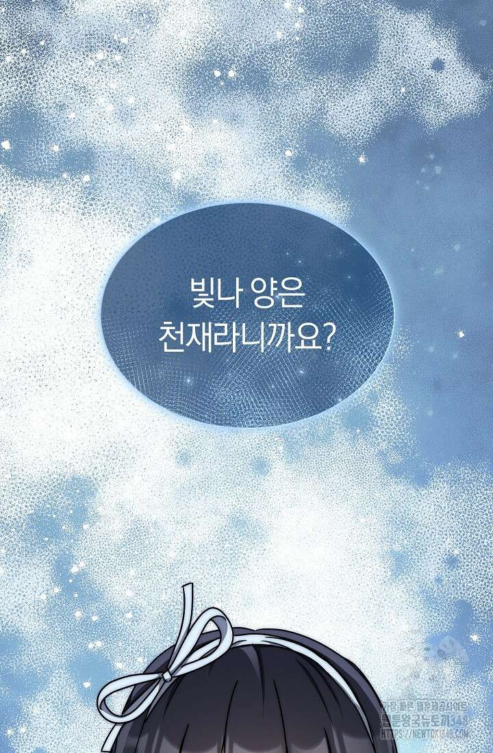 예술고 음악천재는 환생한 파가니니 14화 72