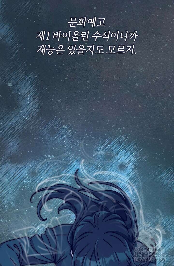 예술고 음악천재는 환생한 파가니니 14화 76