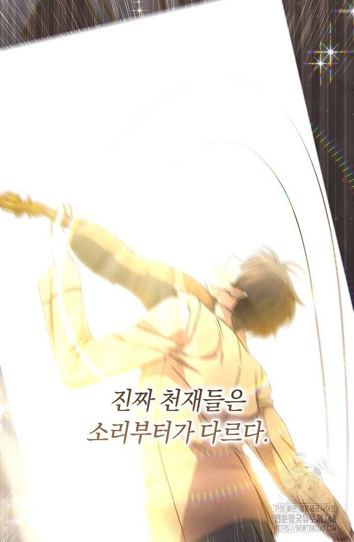 예술고 음악천재는 환생한 파가니니 14화 79