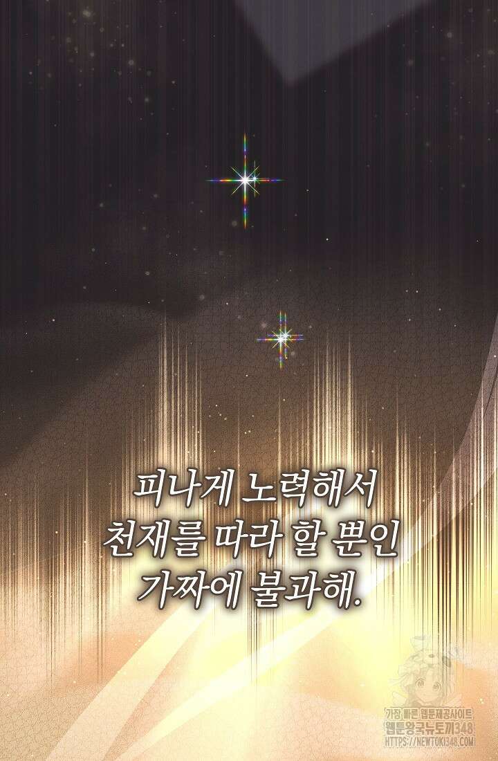 예술고 음악천재는 환생한 파가니니 14화 81