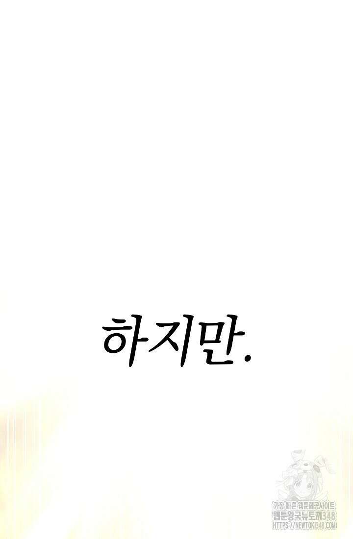 예술고 음악천재는 환생한 파가니니 14화 84