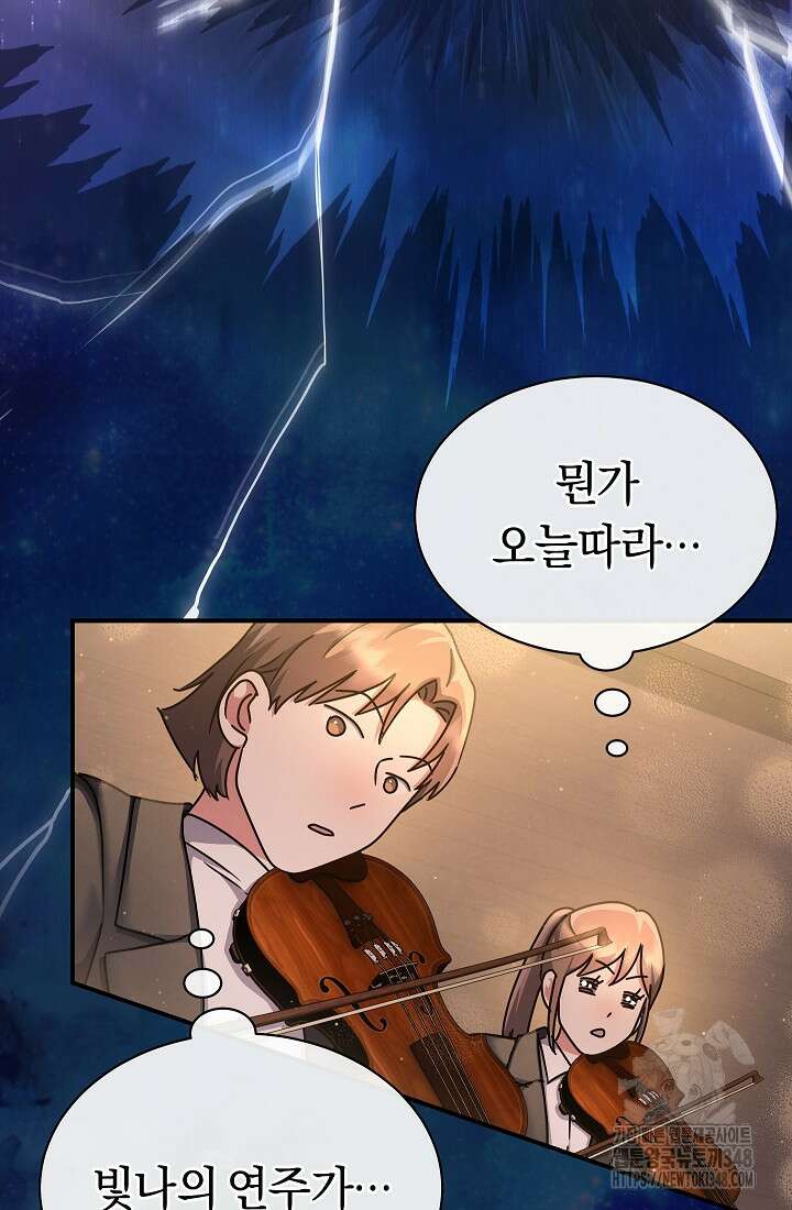 예술고 음악천재는 환생한 파가니니 14화 87