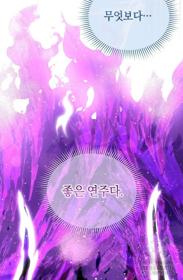 예술고 음악천재는 환생한 파가니니 14화 117