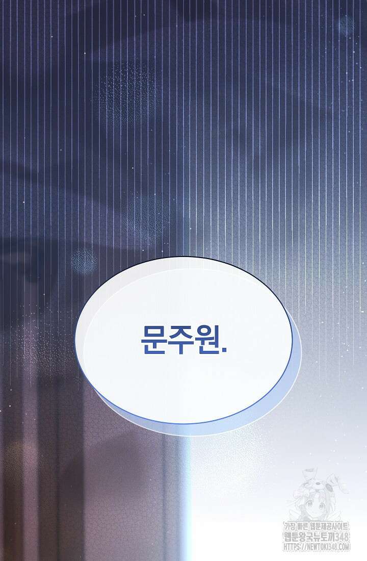 예술고 음악천재는 환생한 파가니니 14화 138