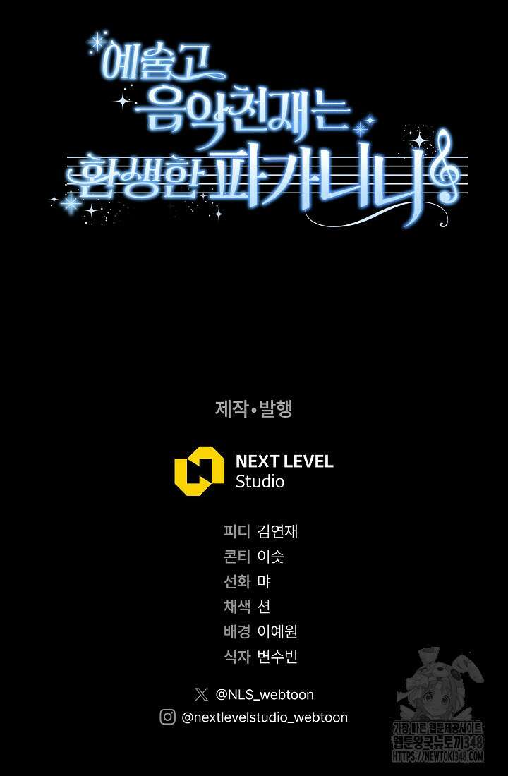 예술고 음악천재는 환생한 파가니니 14화 141