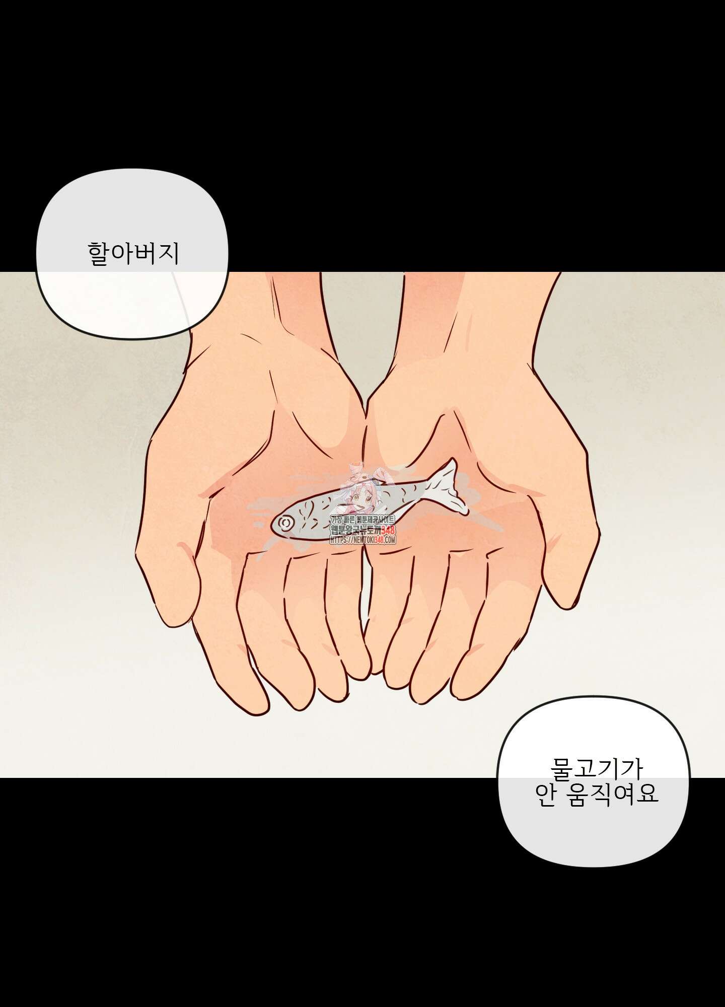 신을 품는 방법 1화 1