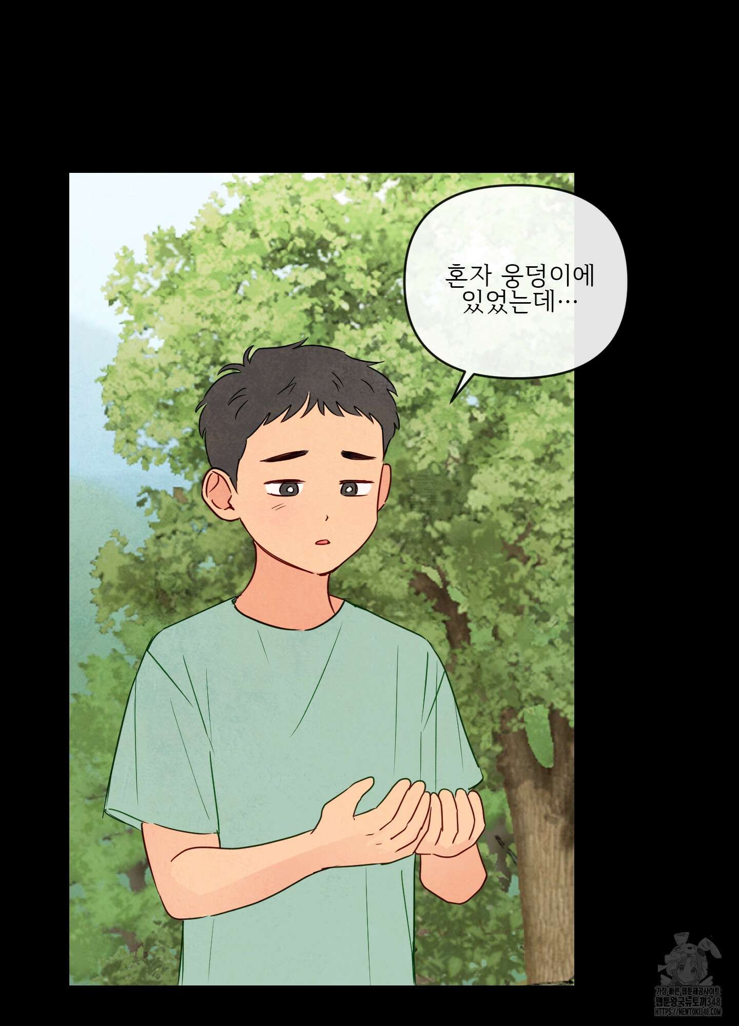 신을 품는 방법 1화 2