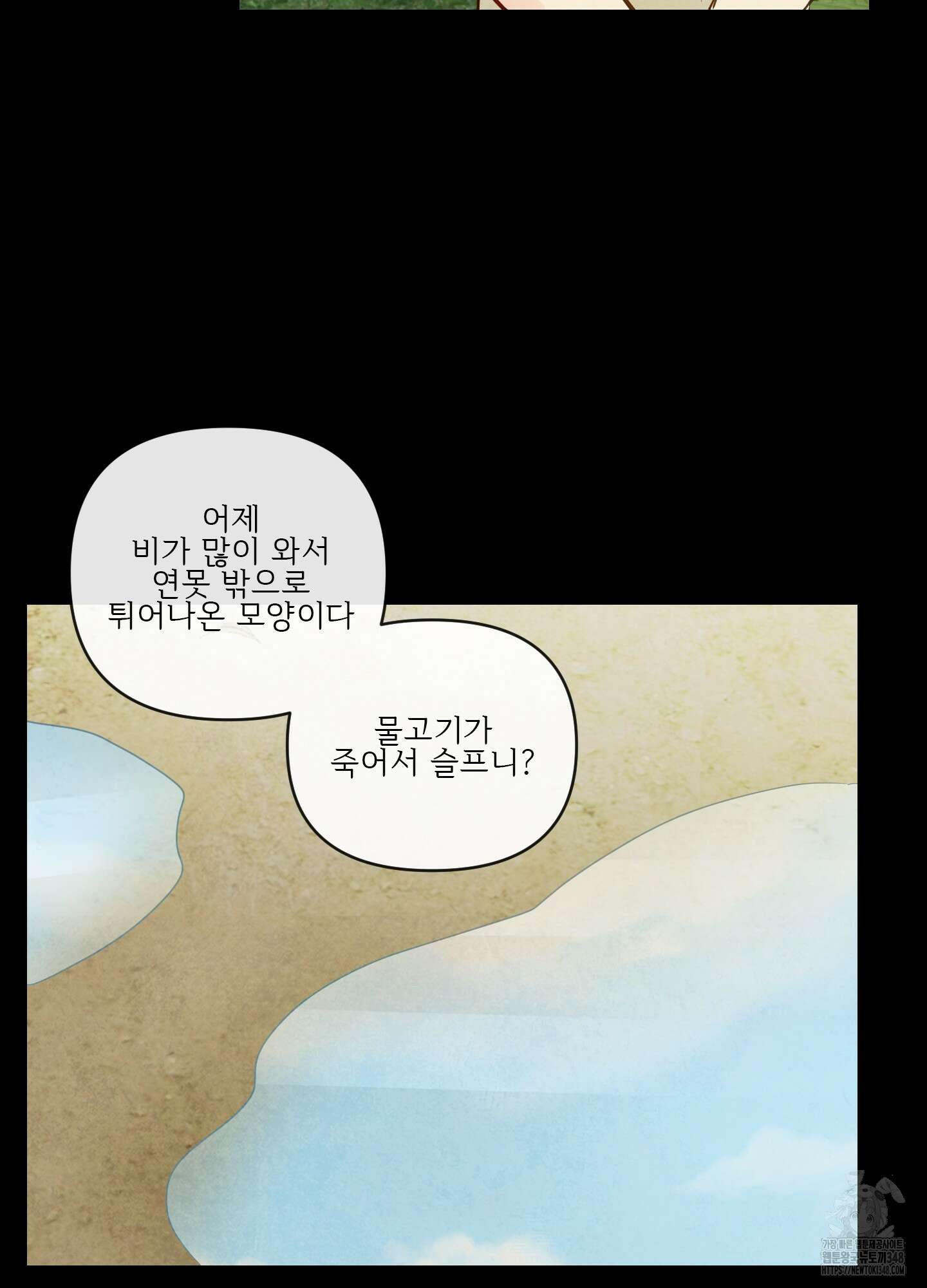 신을 품는 방법 1화 4