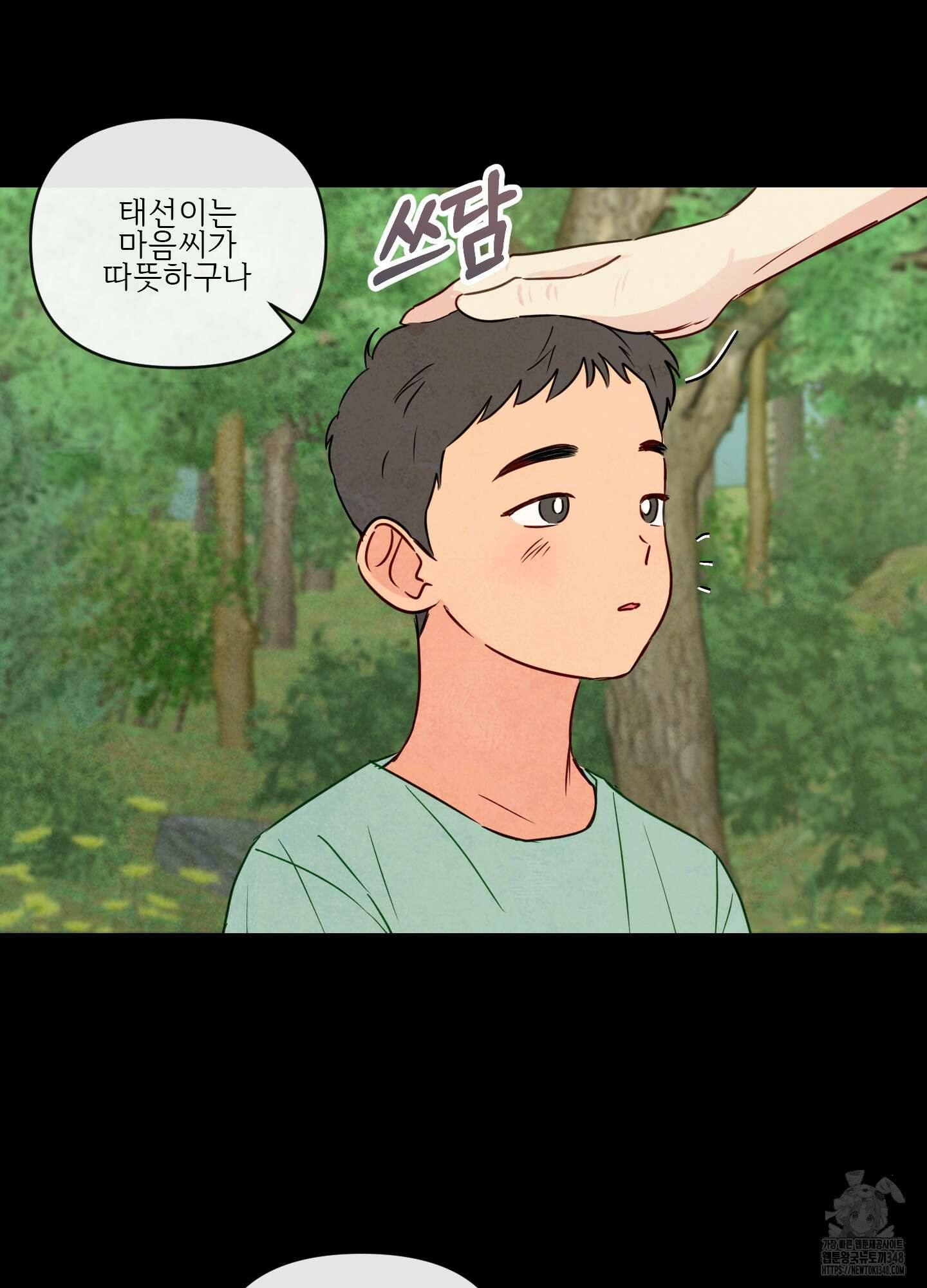 신을 품는 방법 1화 6
