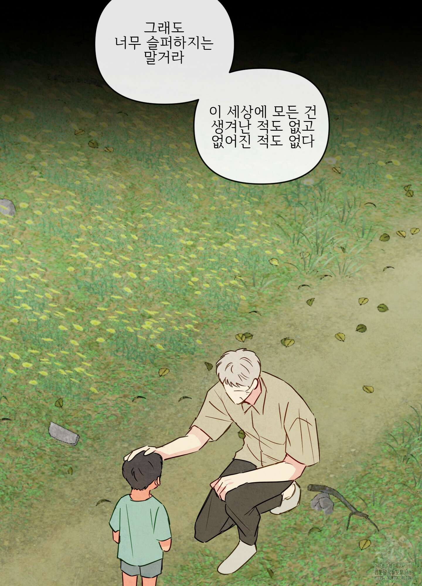 신을 품는 방법 1화 7