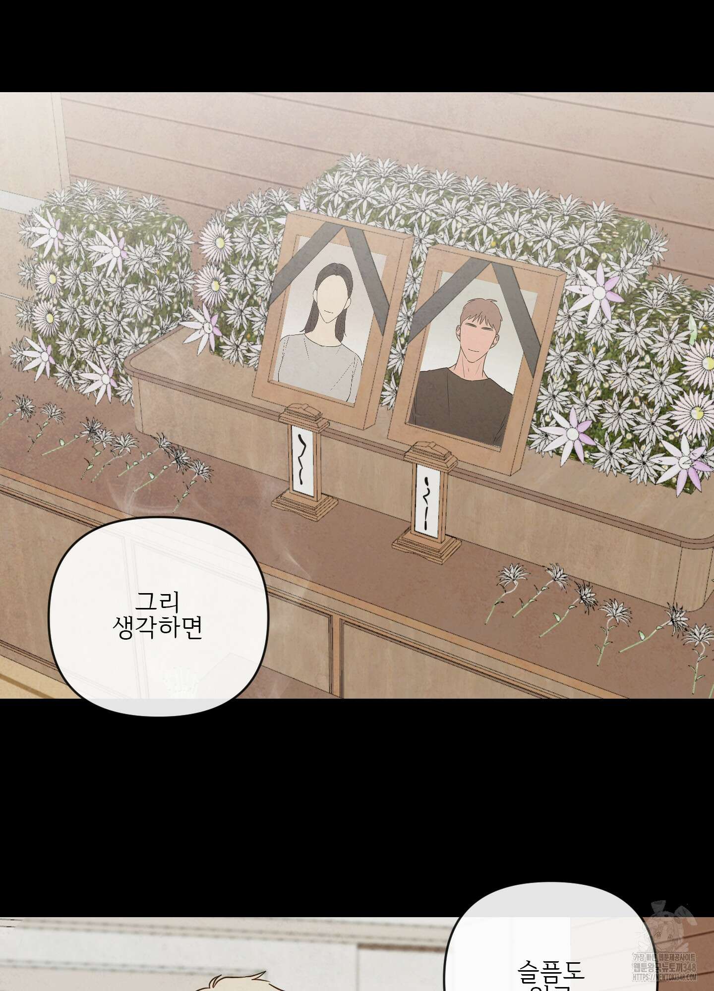 신을 품는 방법 1화 10