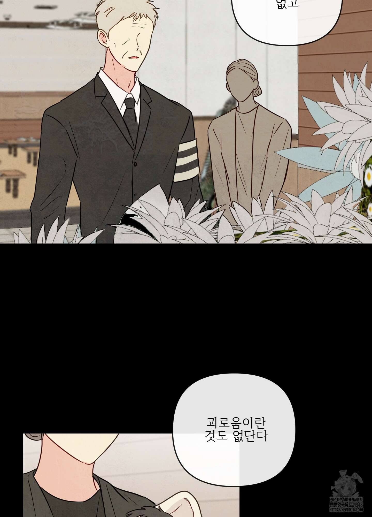 신을 품는 방법 1화 11