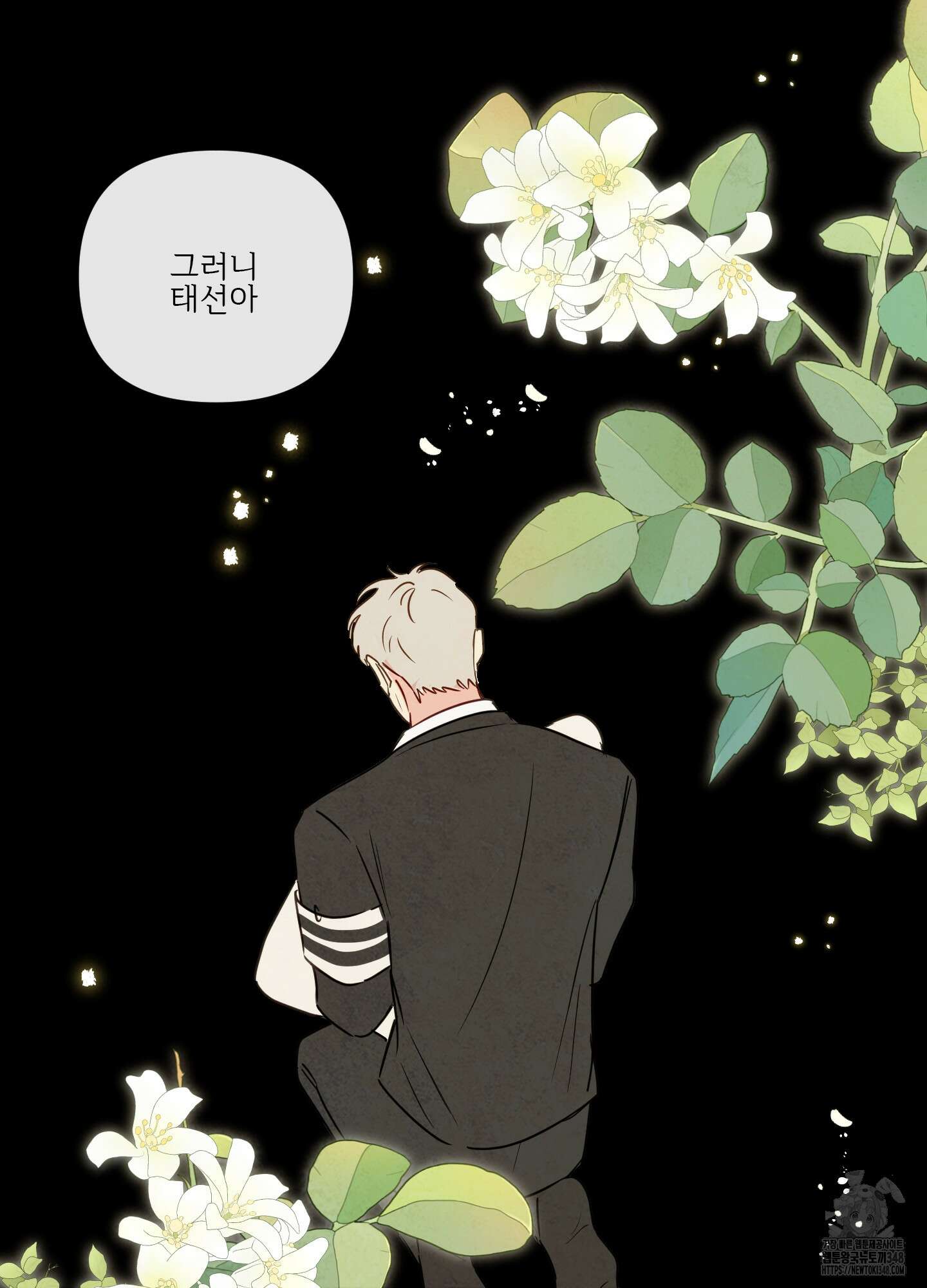 신을 품는 방법 1화 14
