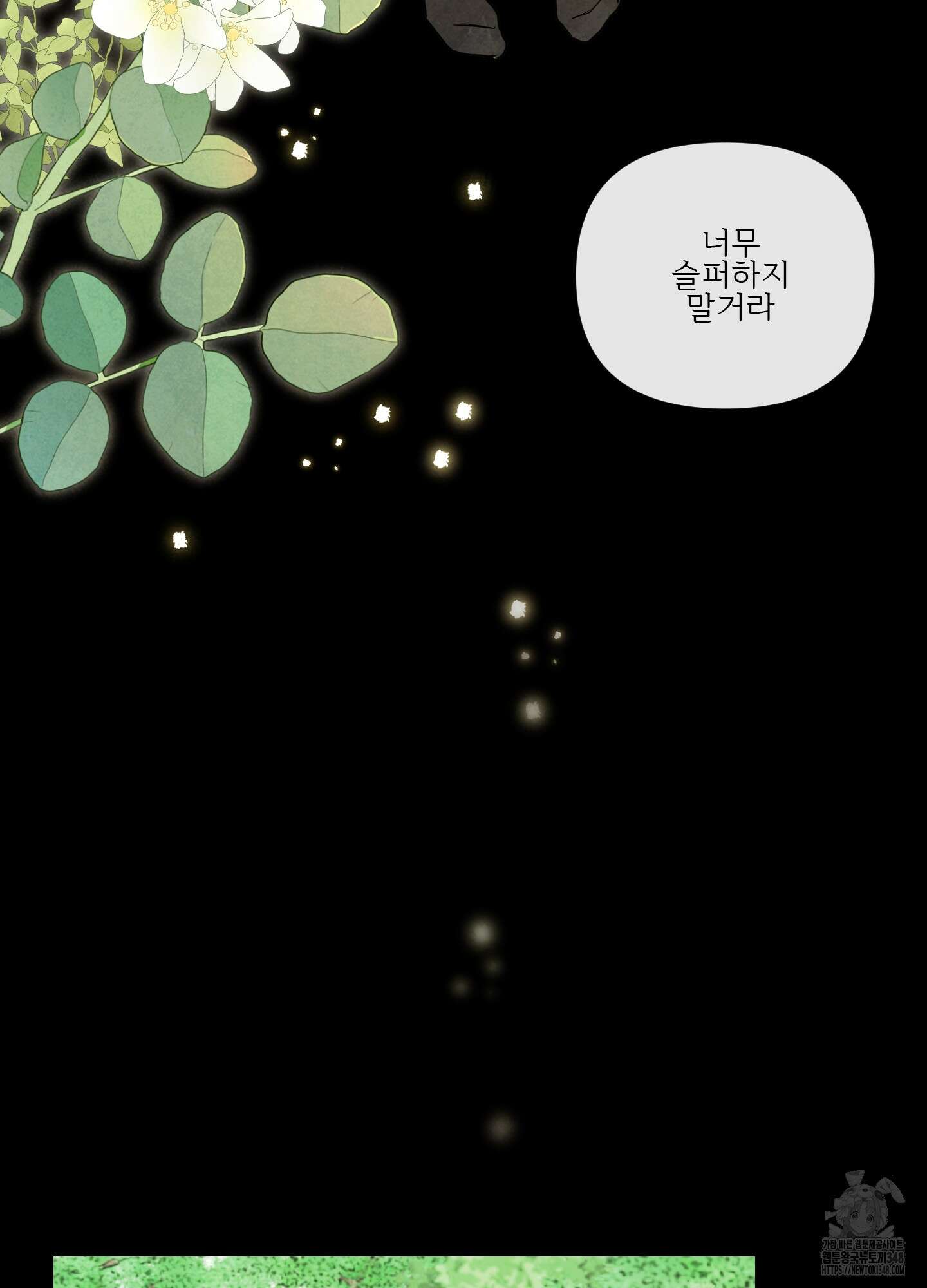 신을 품는 방법 1화 15