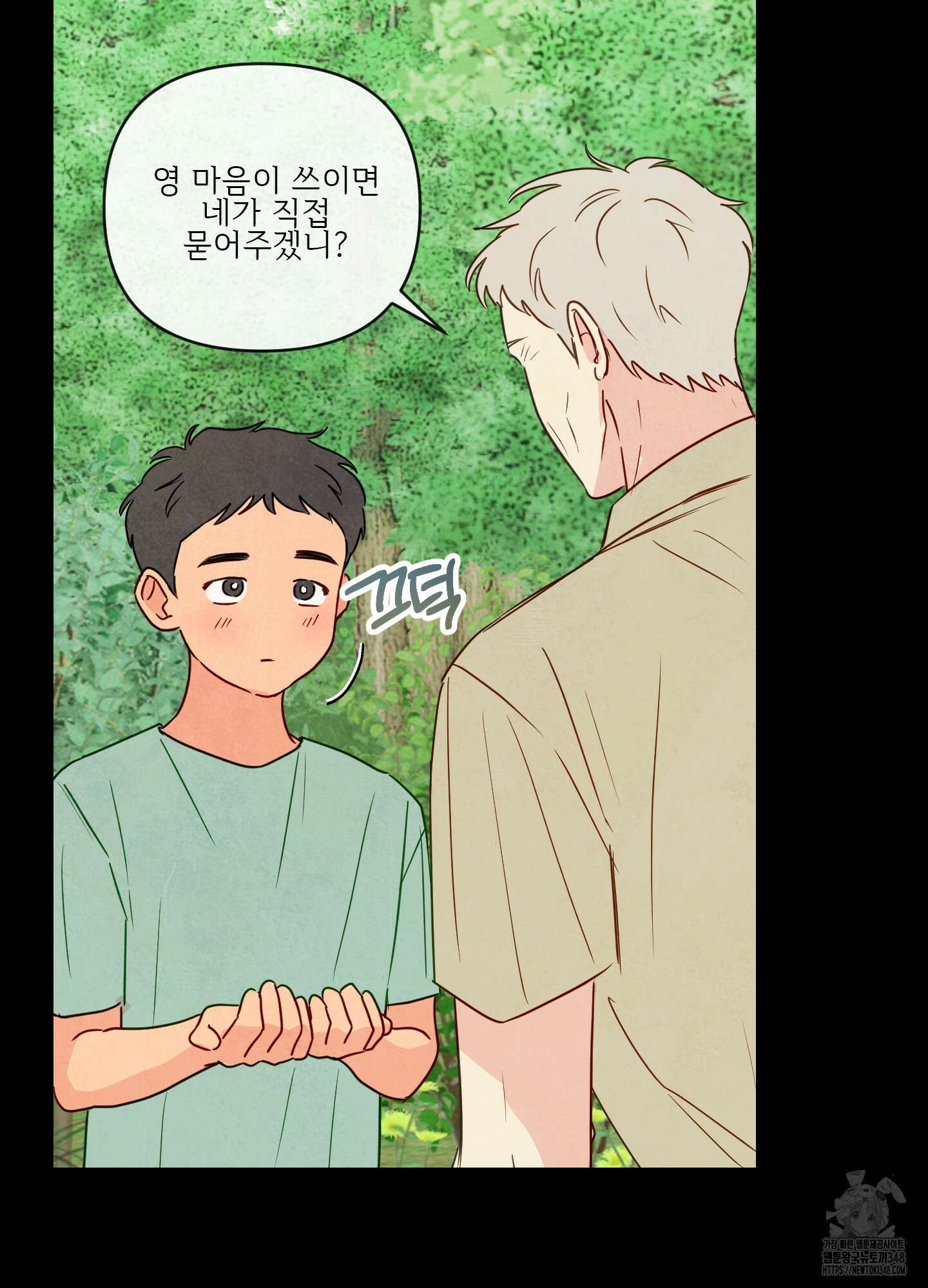 신을 품는 방법 1화 16