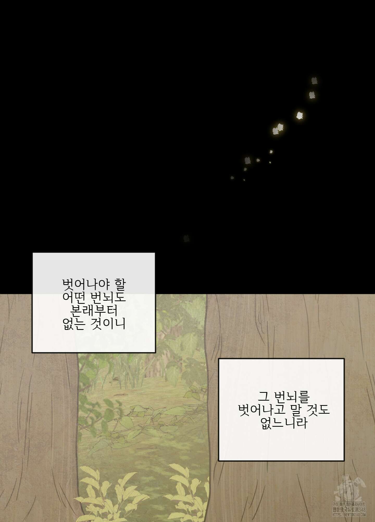 신을 품는 방법 1화 17