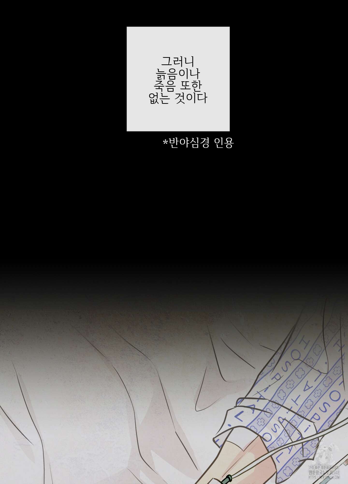 신을 품는 방법 1화 19