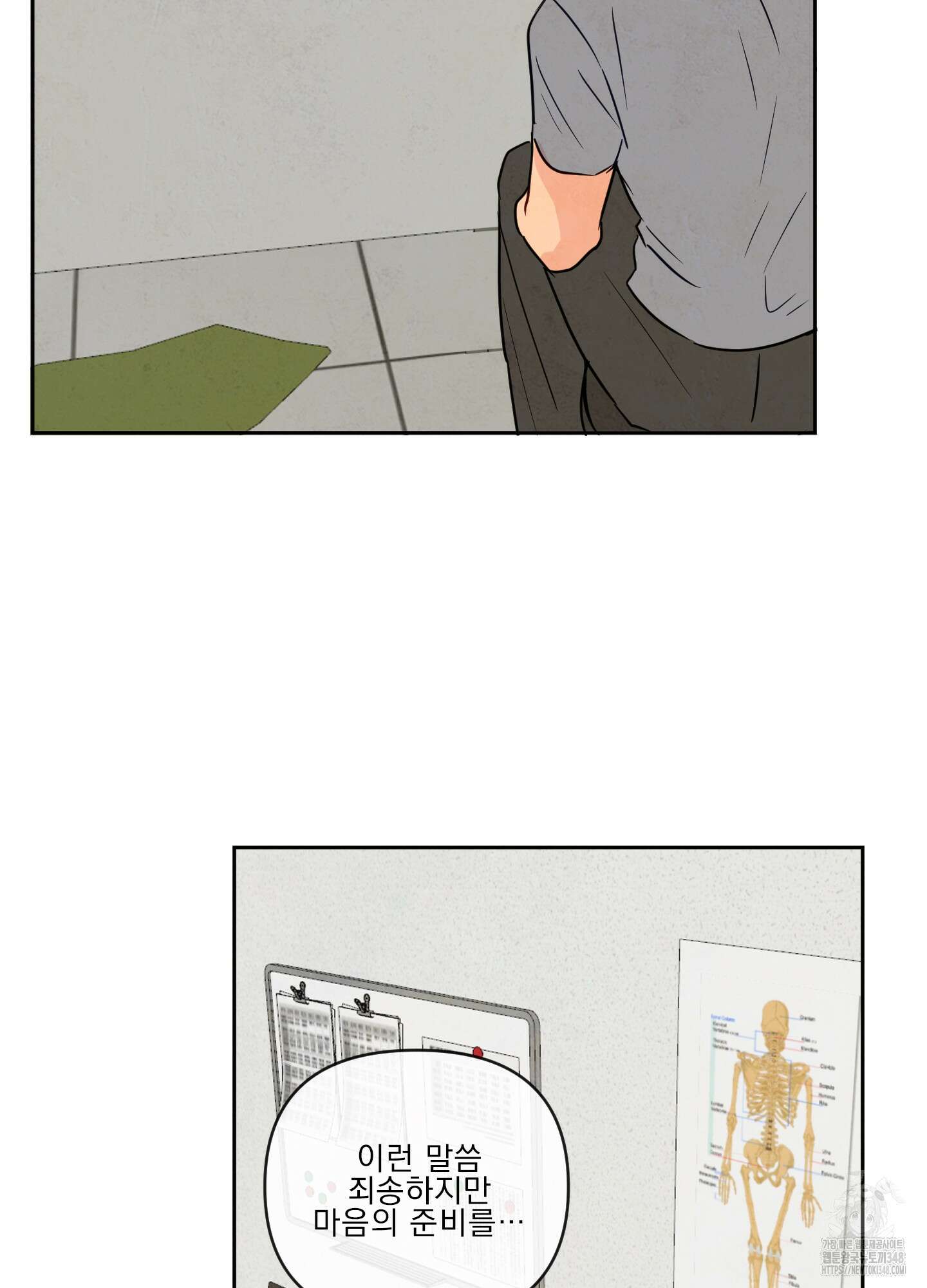 신을 품는 방법 1화 23