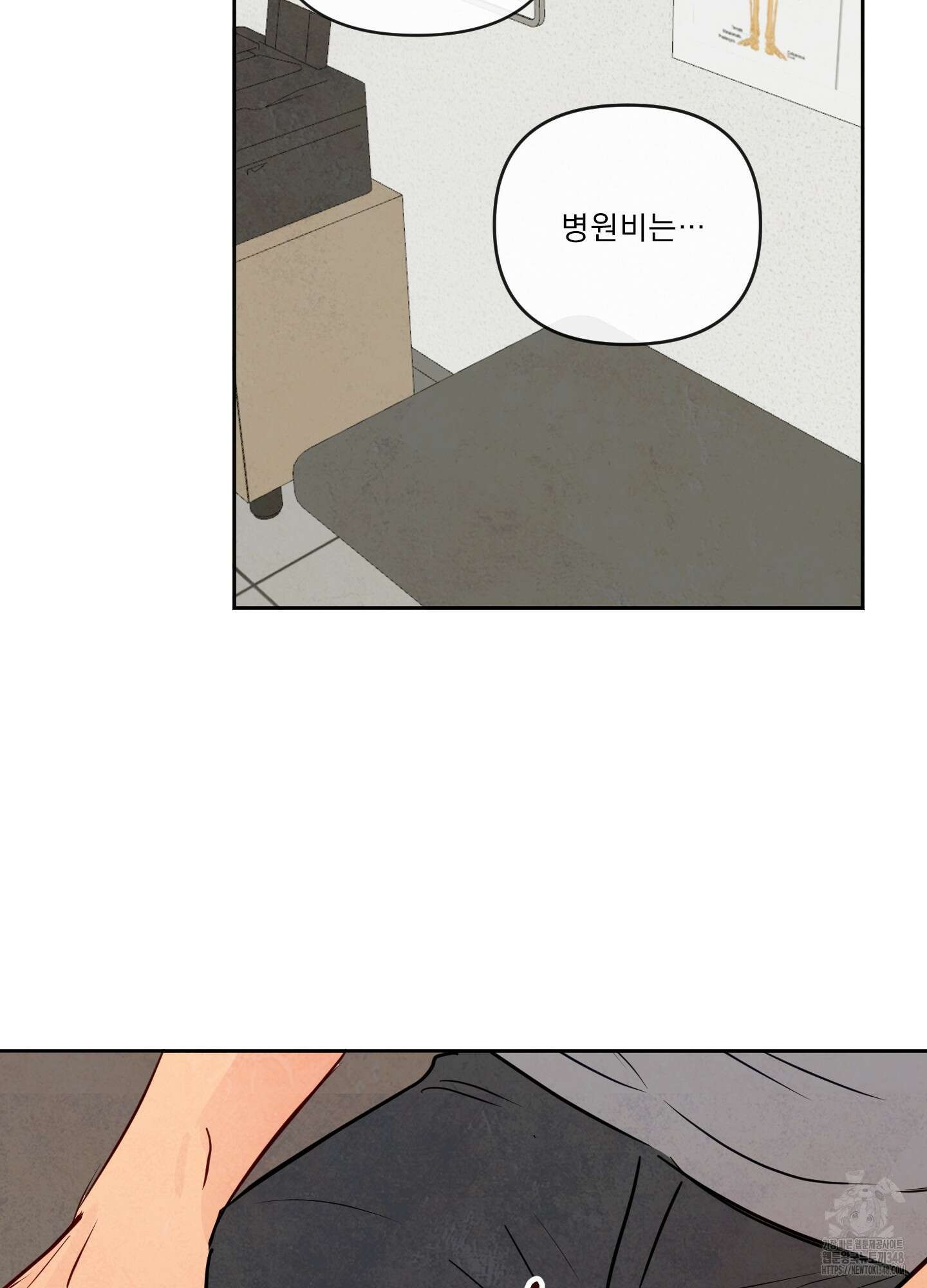 신을 품는 방법 1화 24