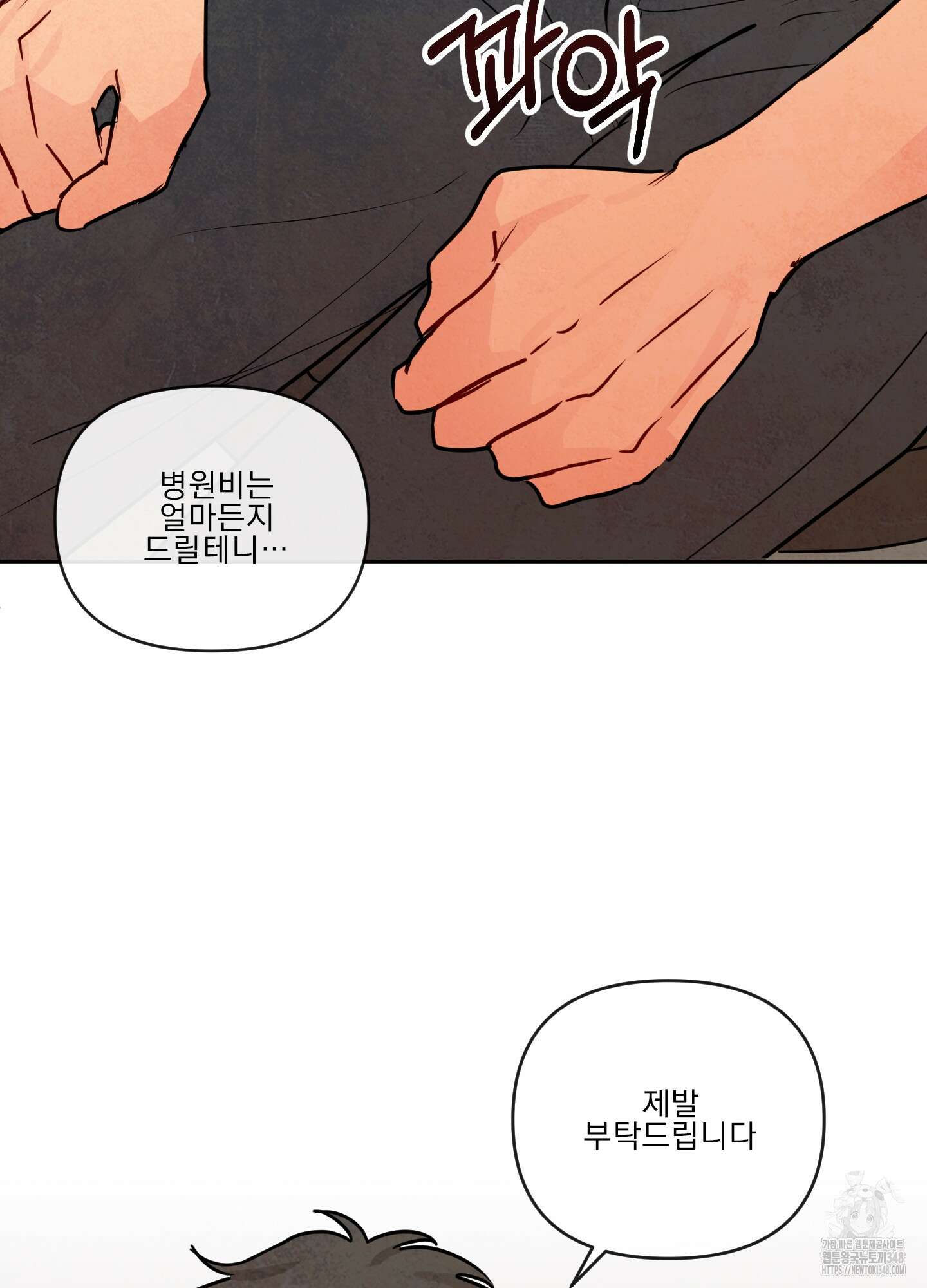 신을 품는 방법 1화 25