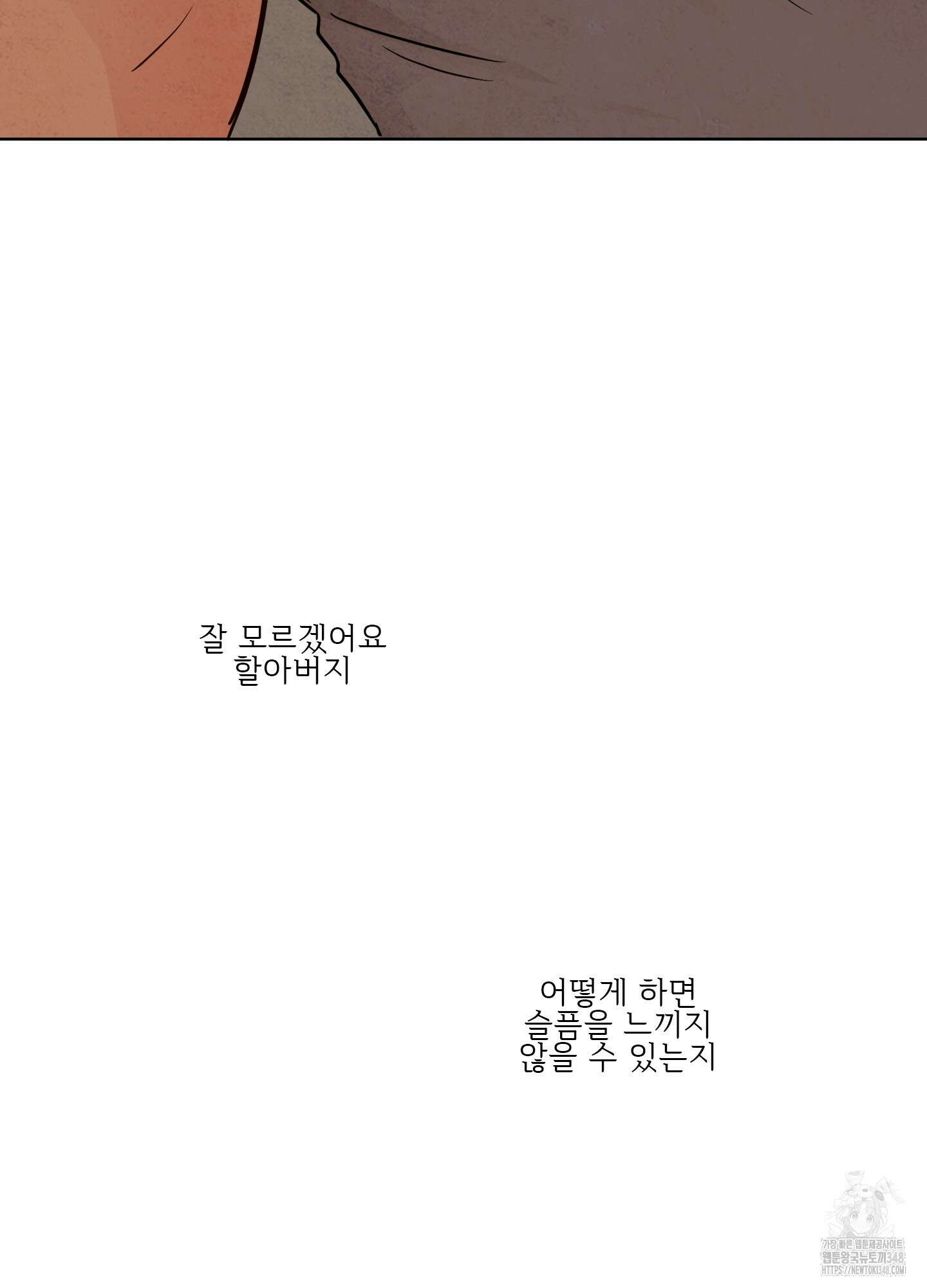 신을 품는 방법 1화 27