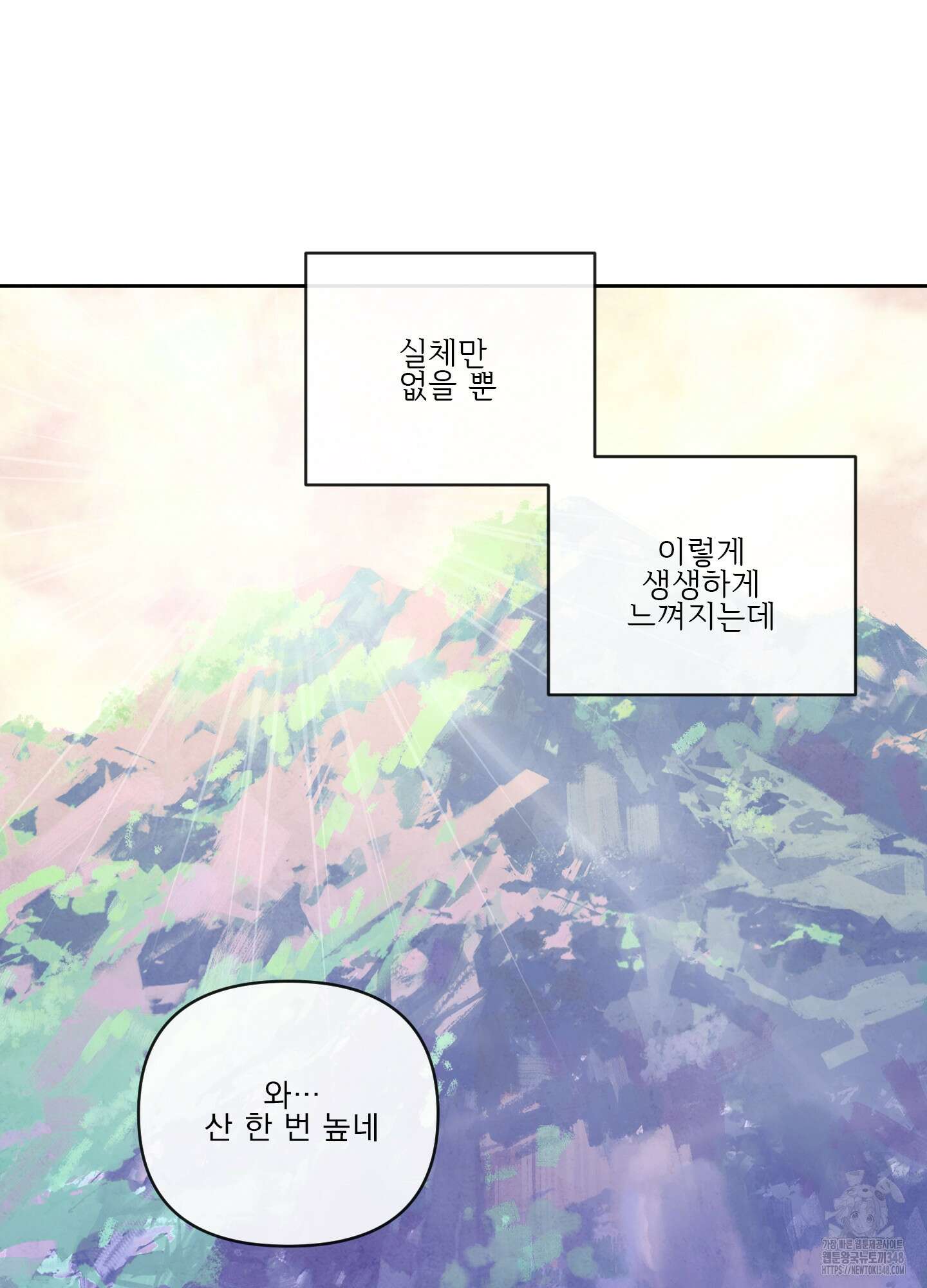 신을 품는 방법 1화 28