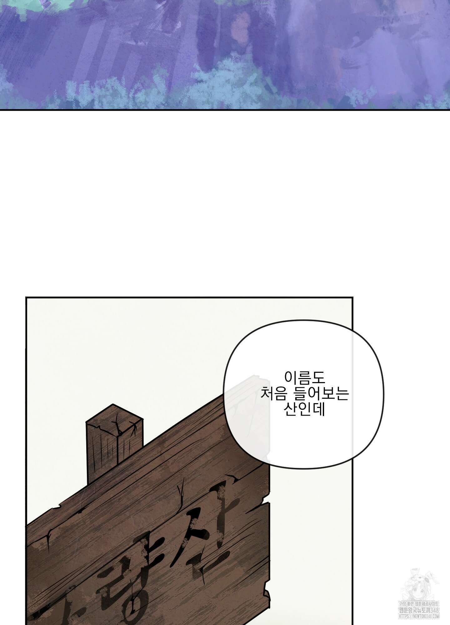 신을 품는 방법 1화 29