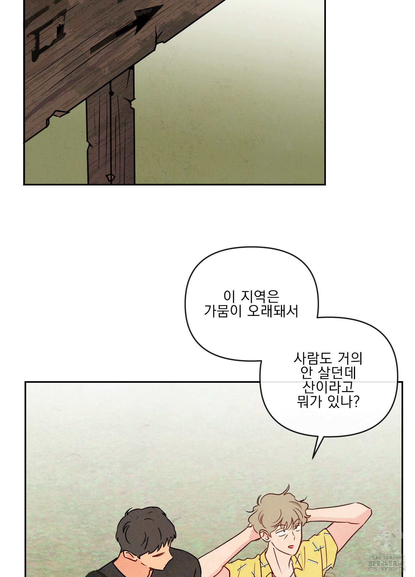 신을 품는 방법 1화 30