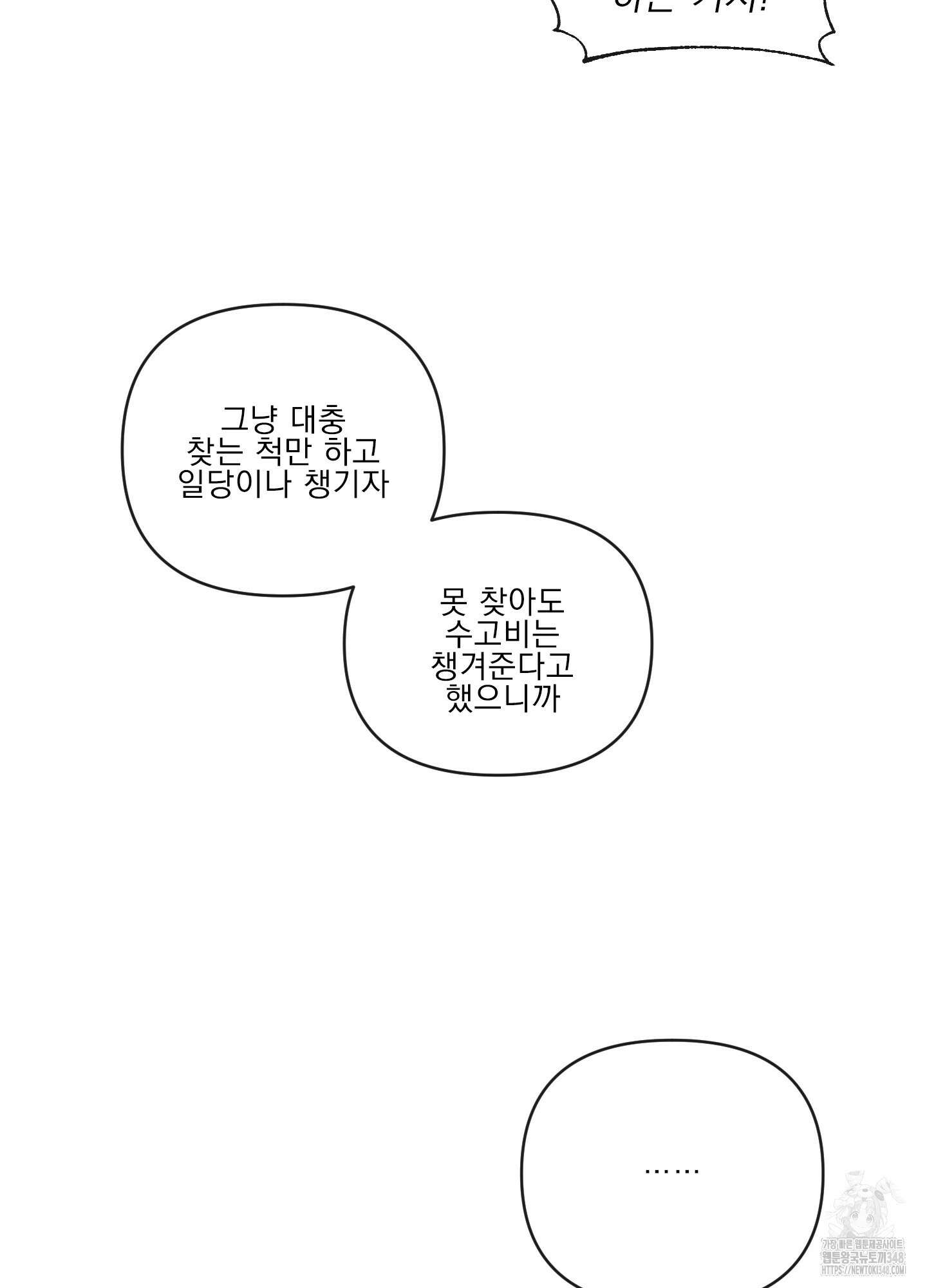 신을 품는 방법 1화 34