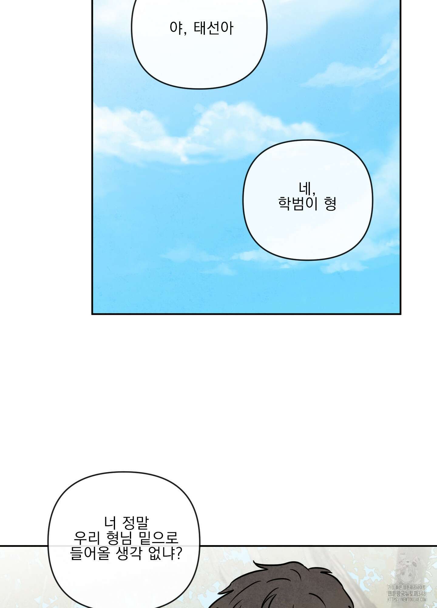 신을 품는 방법 1화 36
