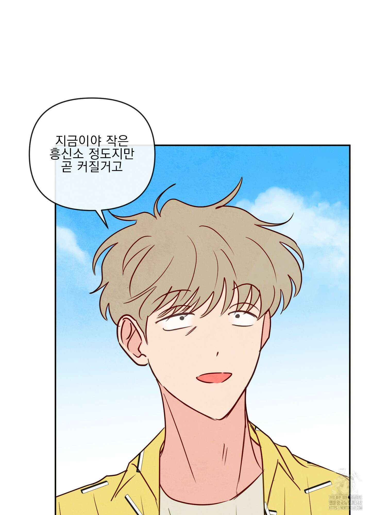 신을 품는 방법 1화 38