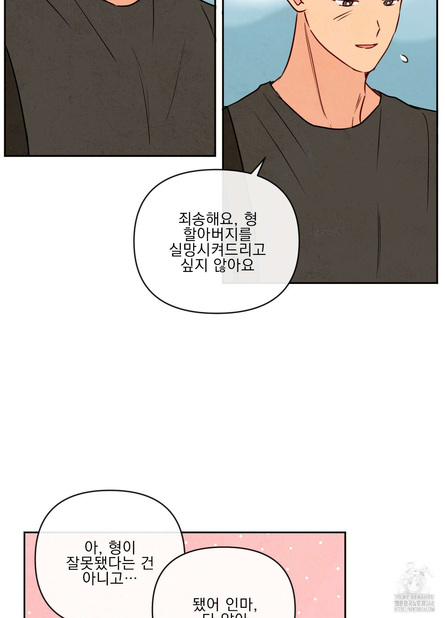 신을 품는 방법 1화 40