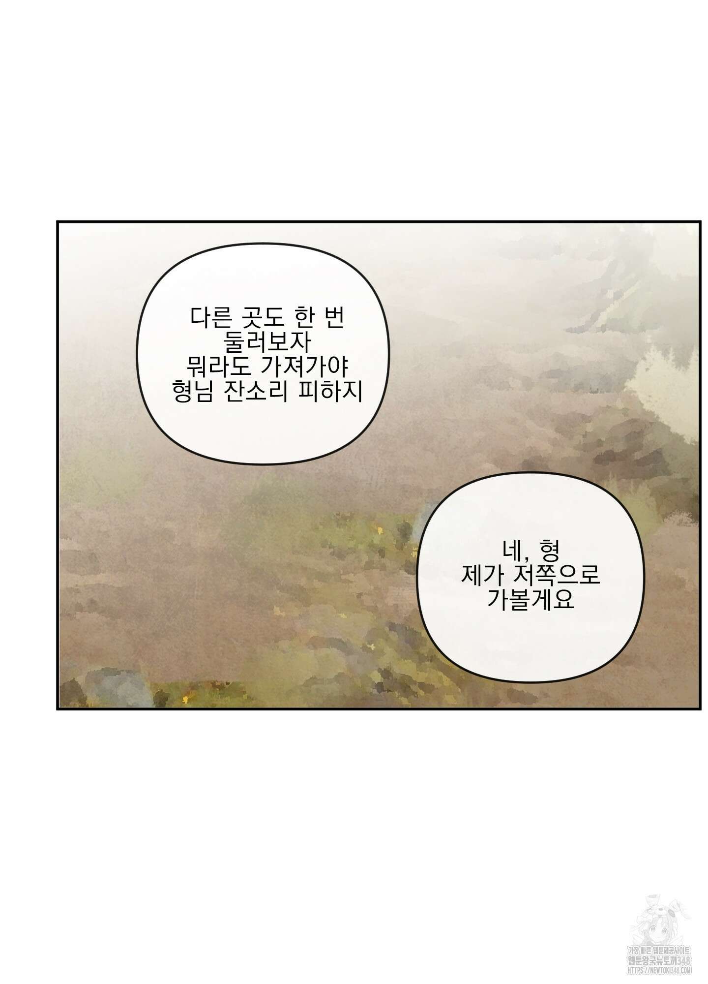 신을 품는 방법 1화 44