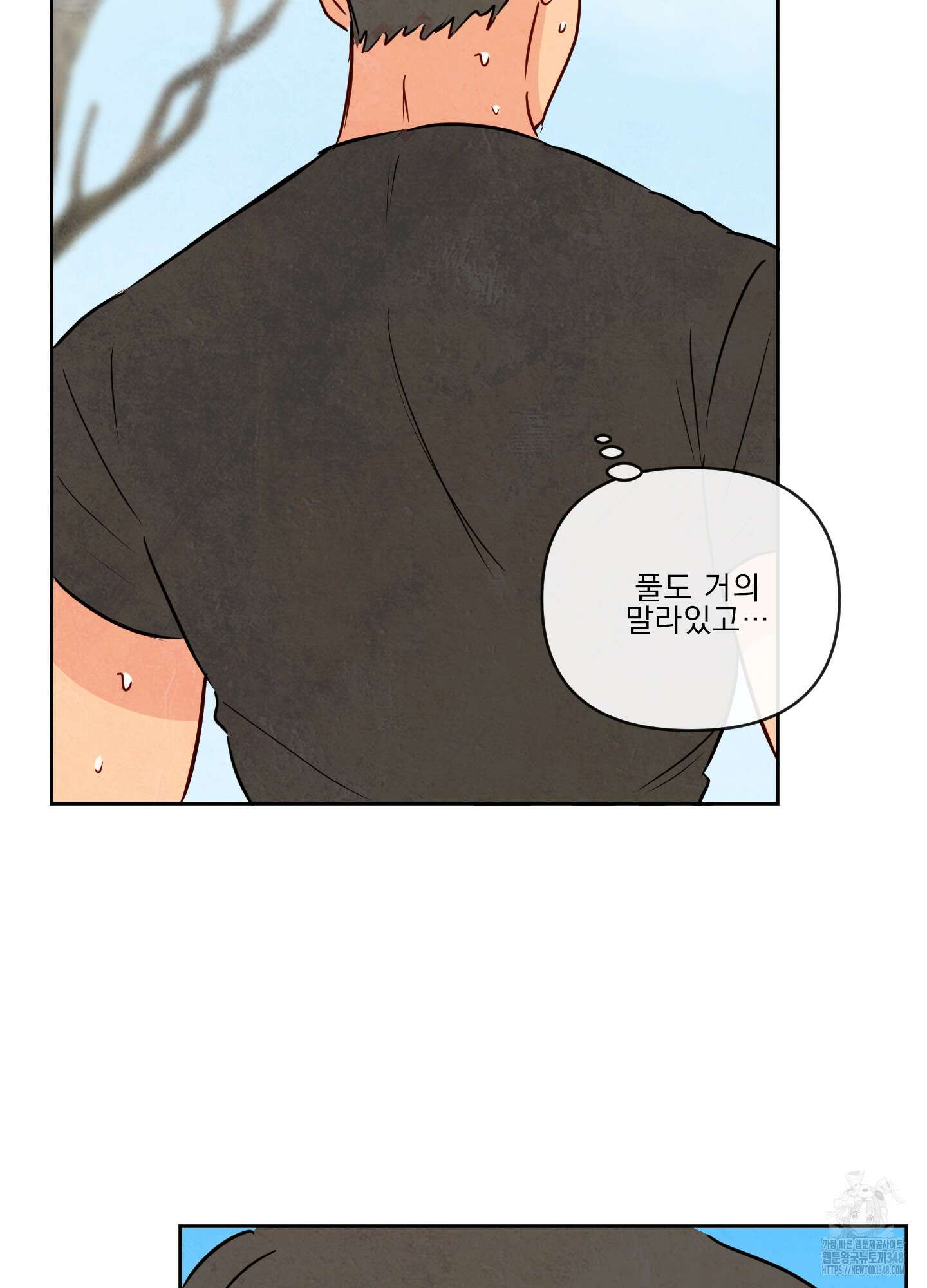 신을 품는 방법 1화 50