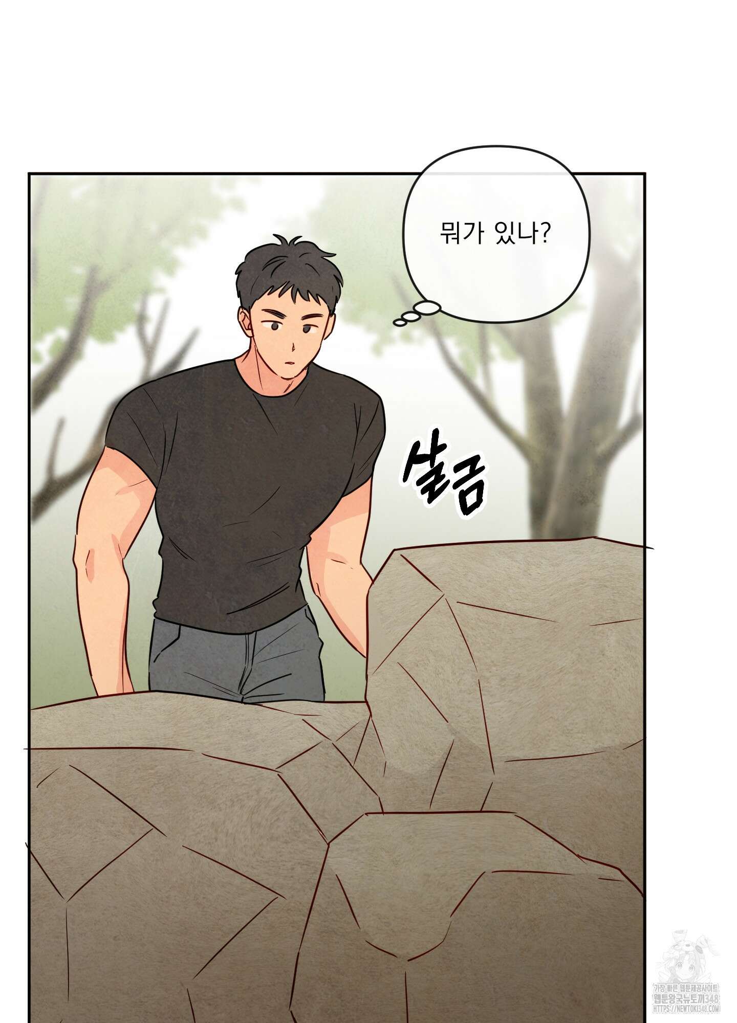 신을 품는 방법 1화 52