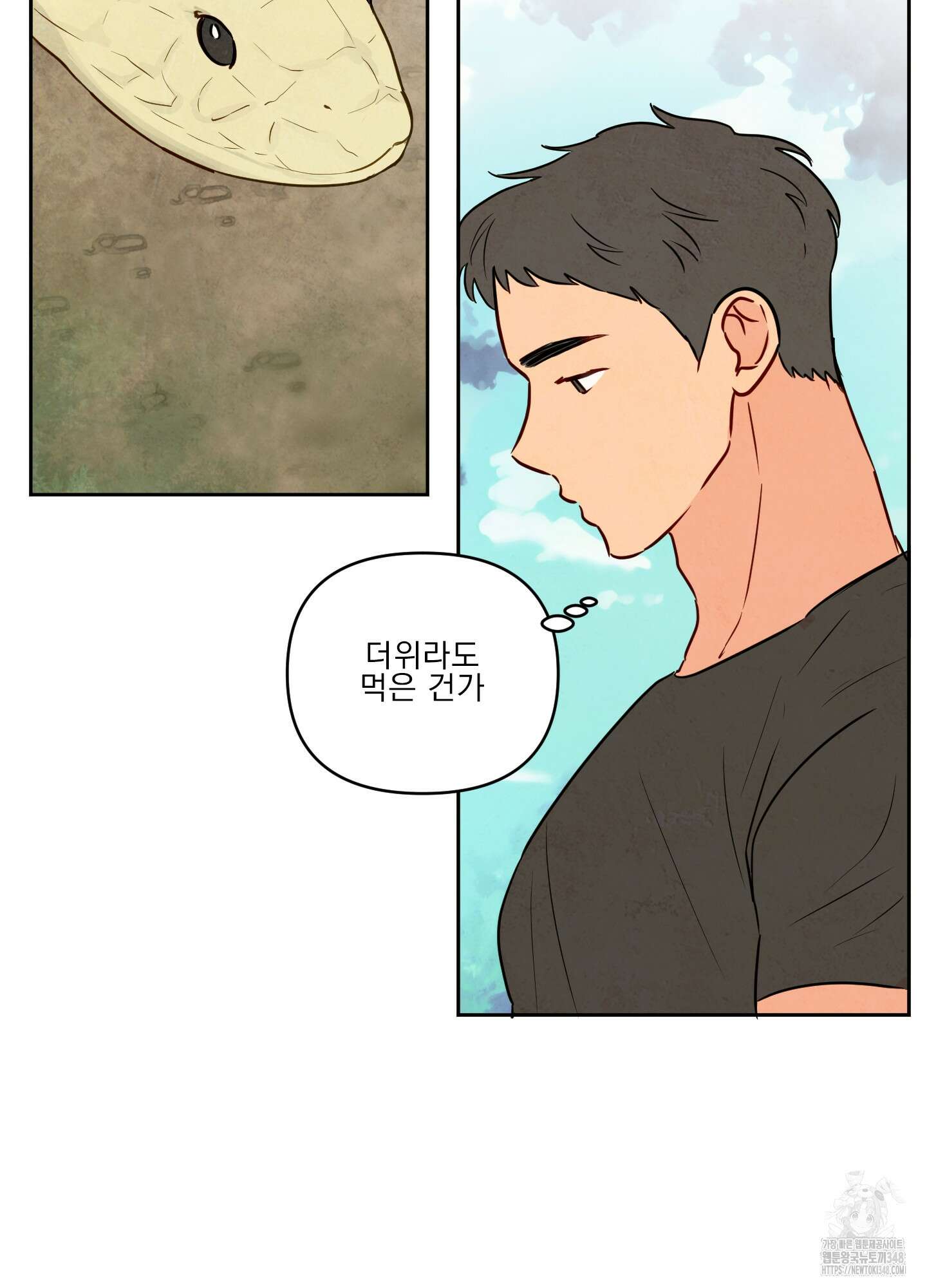 신을 품는 방법 1화 57