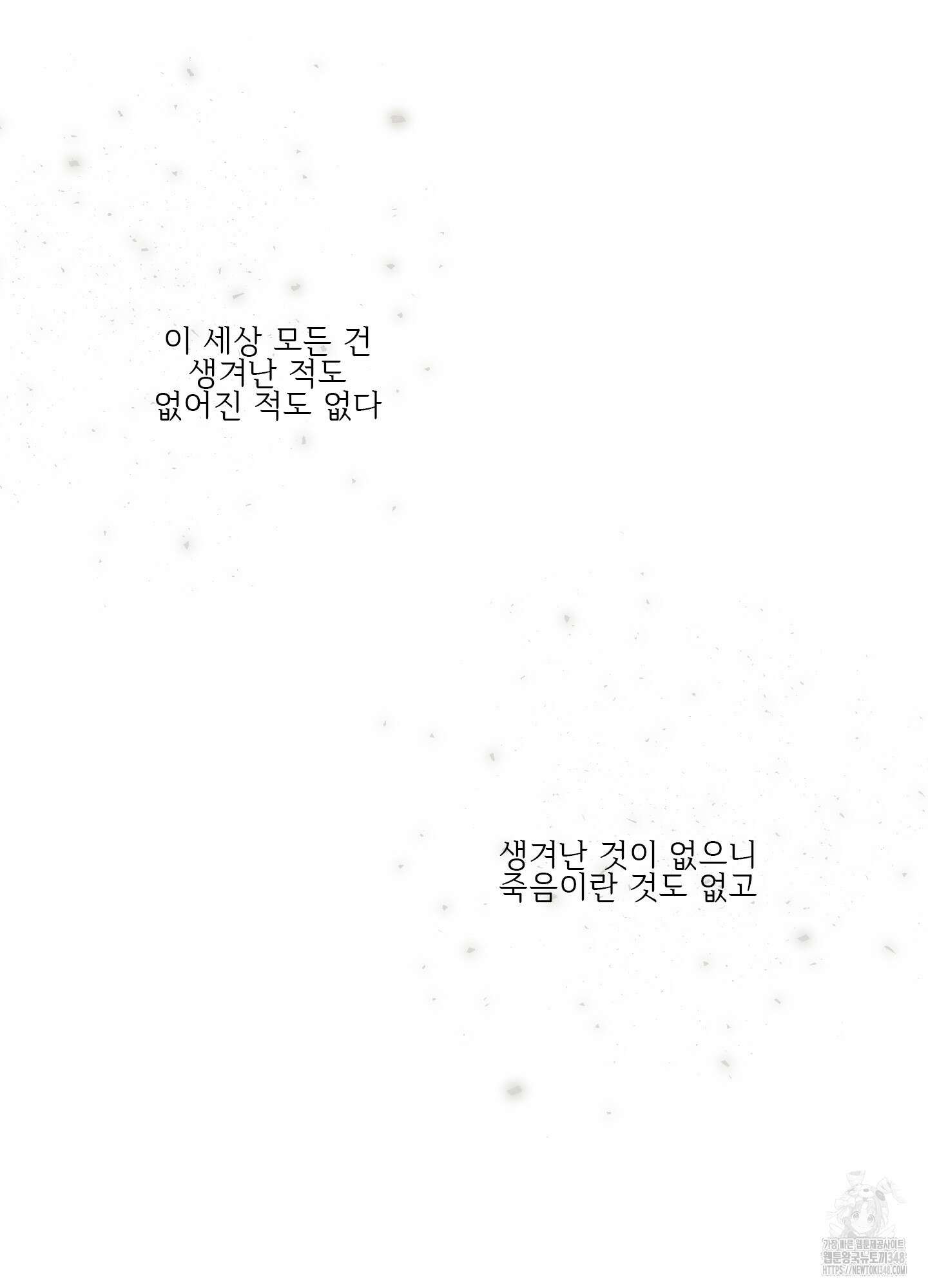 신을 품는 방법 1화 58