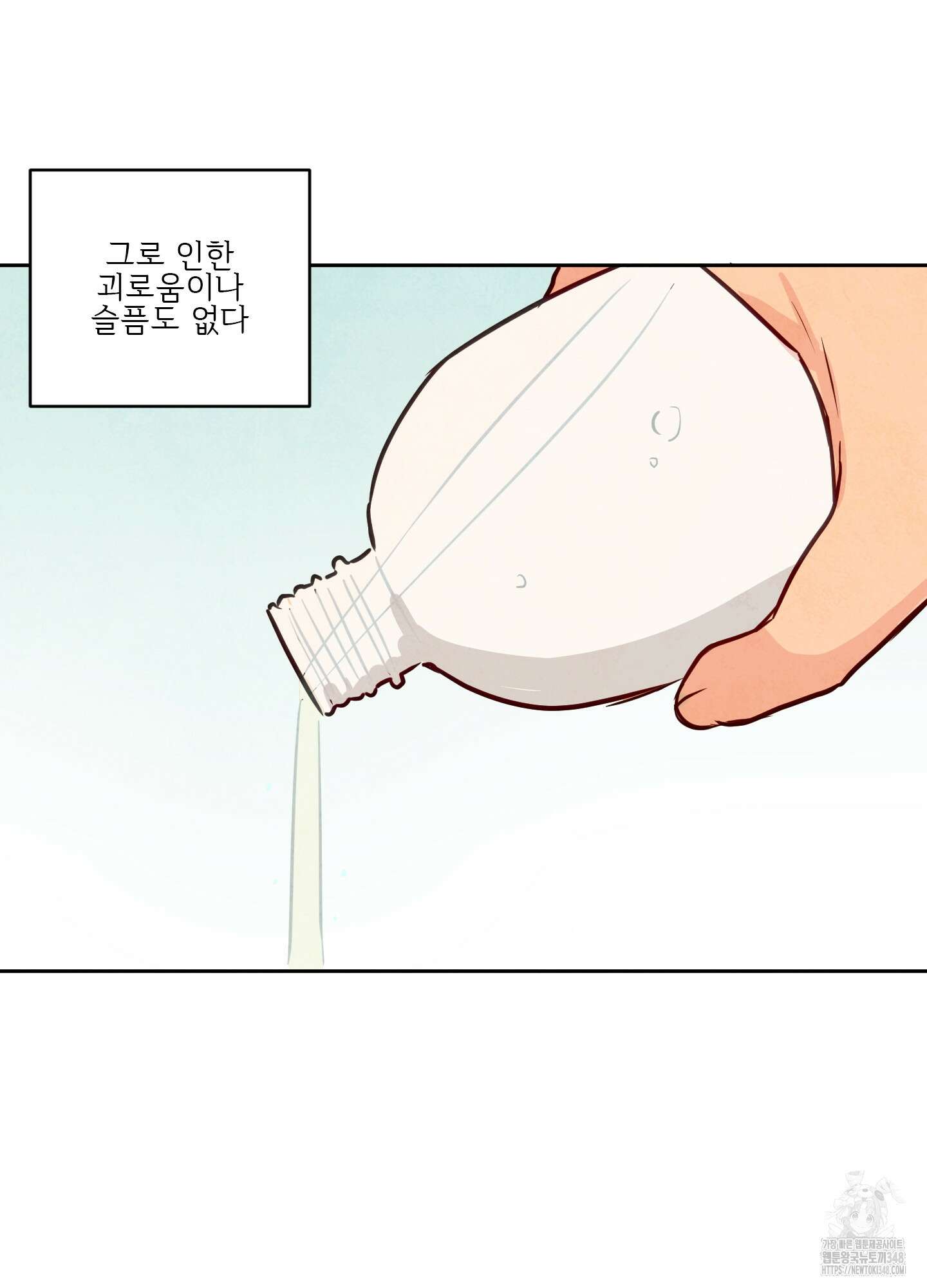 신을 품는 방법 1화 59