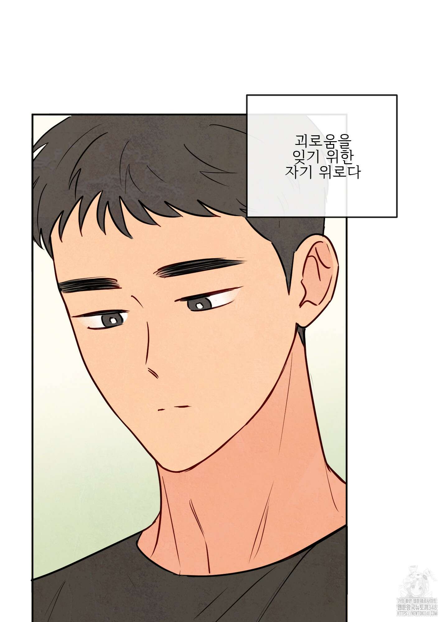 신을 품는 방법 1화 62