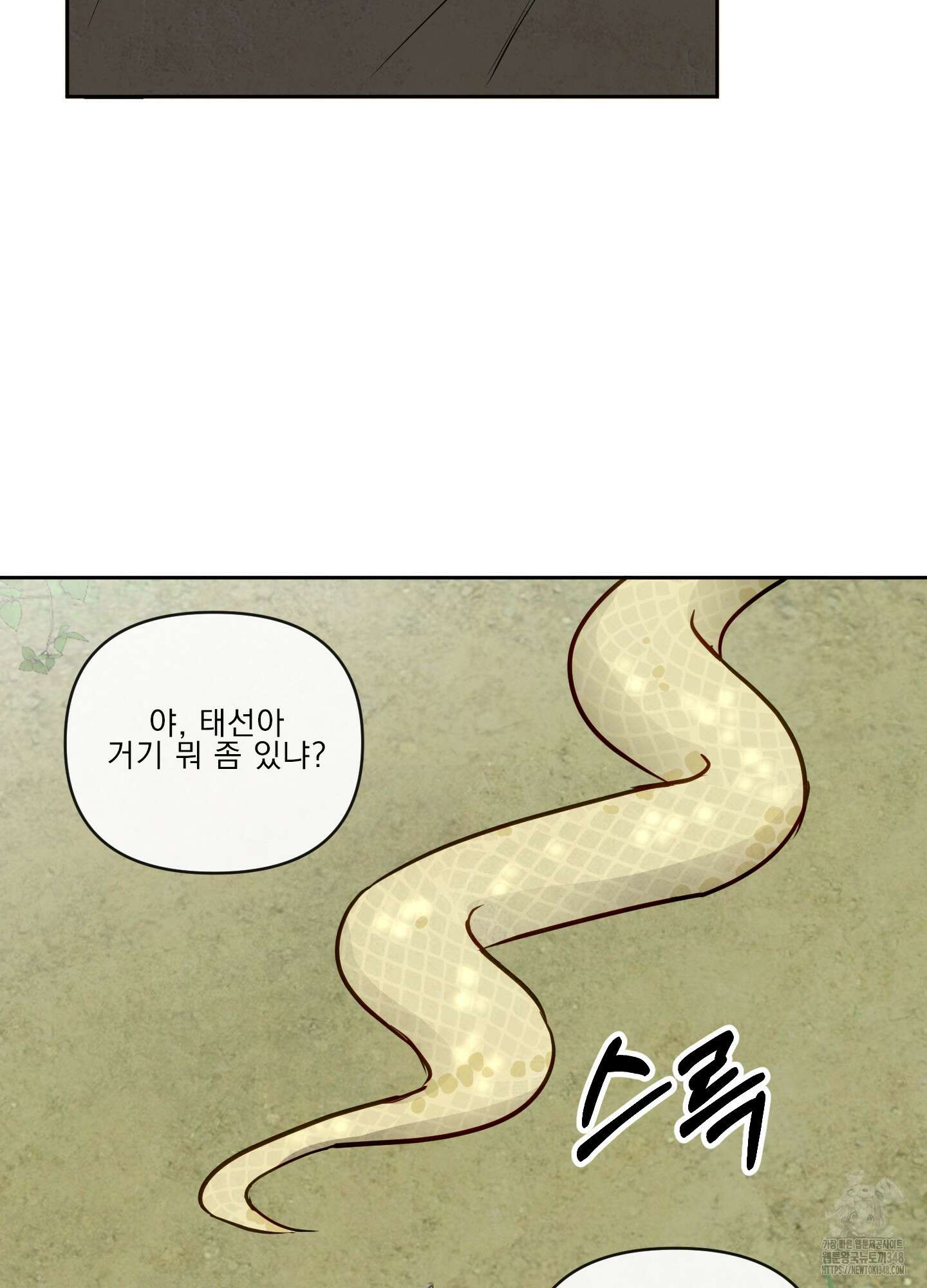 신을 품는 방법 1화 63