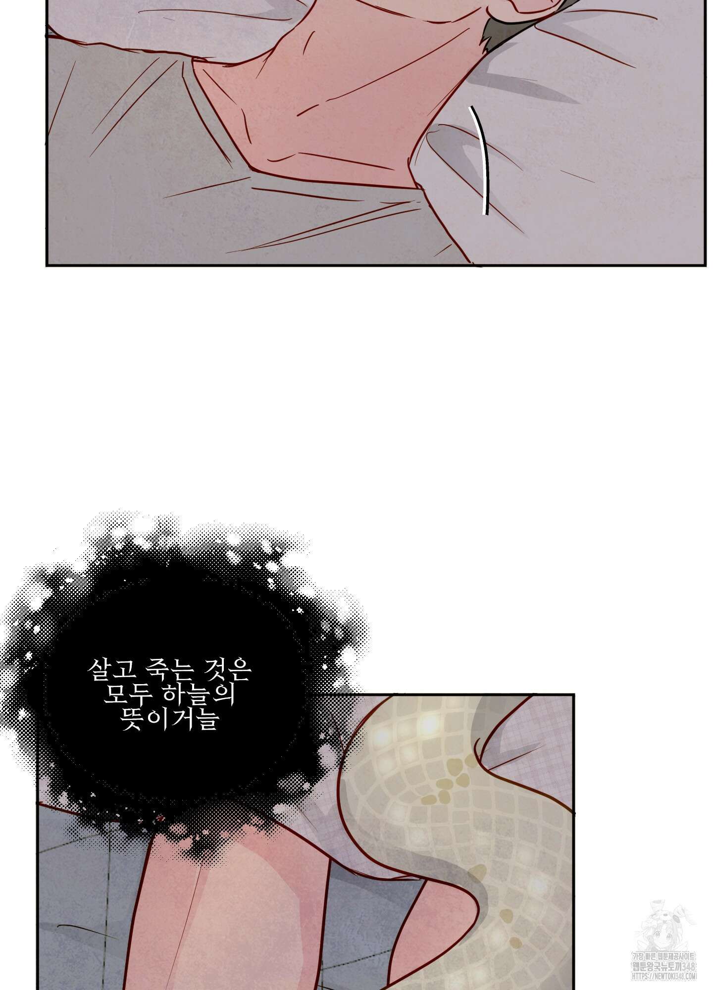 신을 품는 방법 1화 68