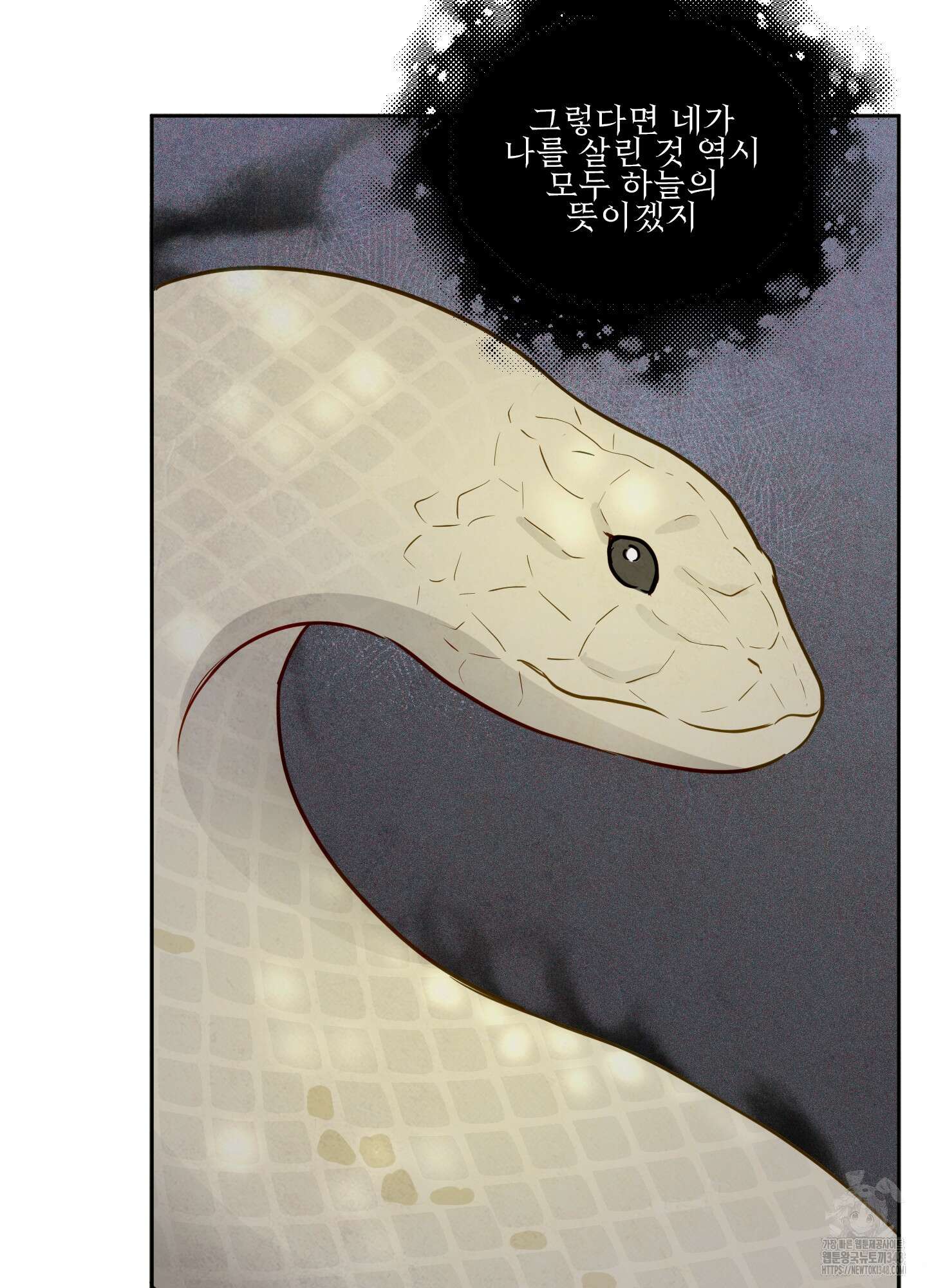 신을 품는 방법 1화 70