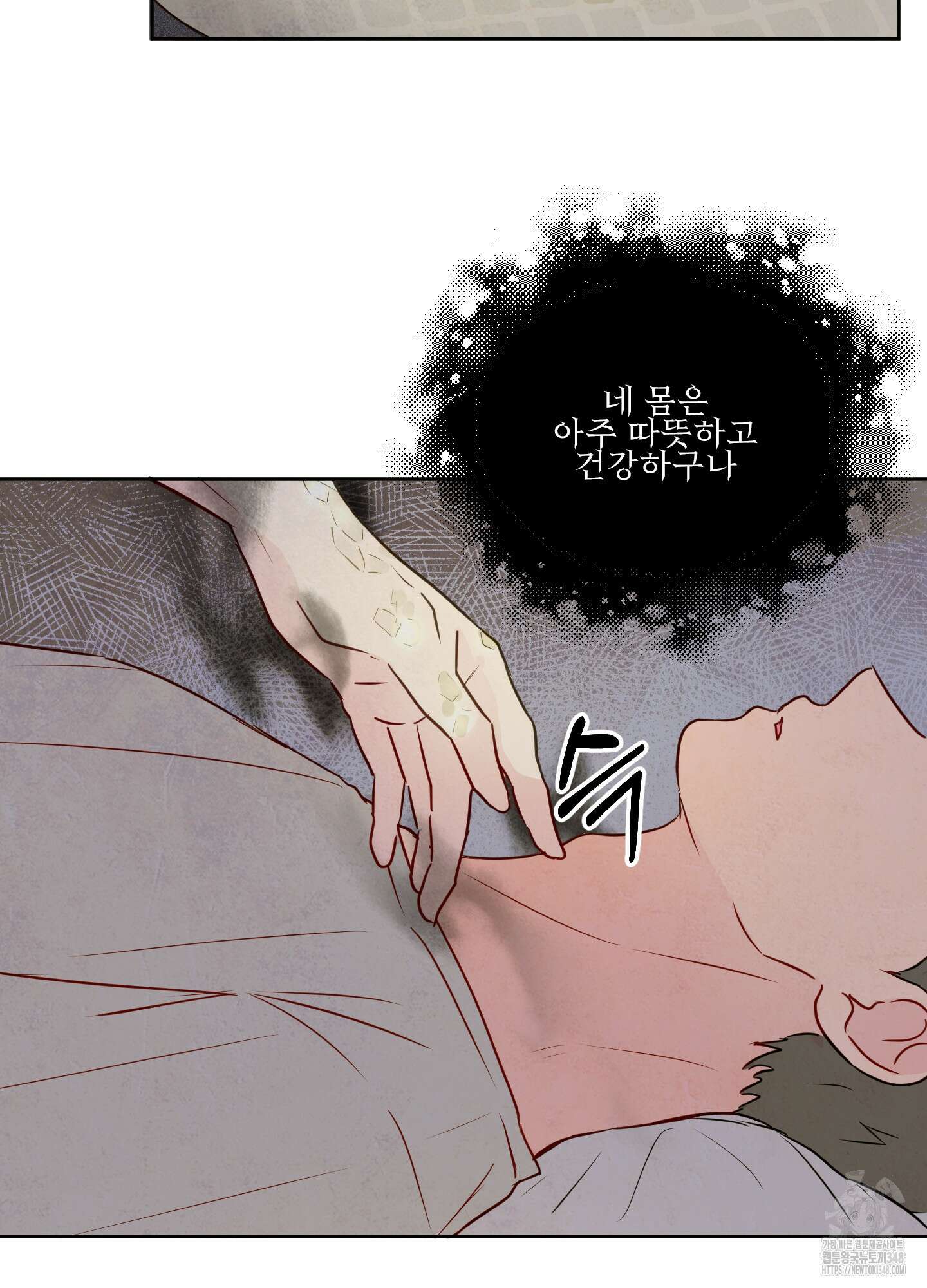 신을 품는 방법 1화 71