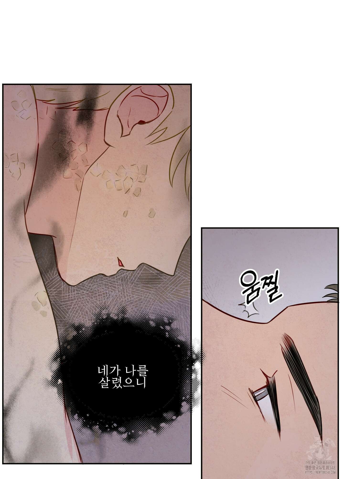 신을 품는 방법 1화 73