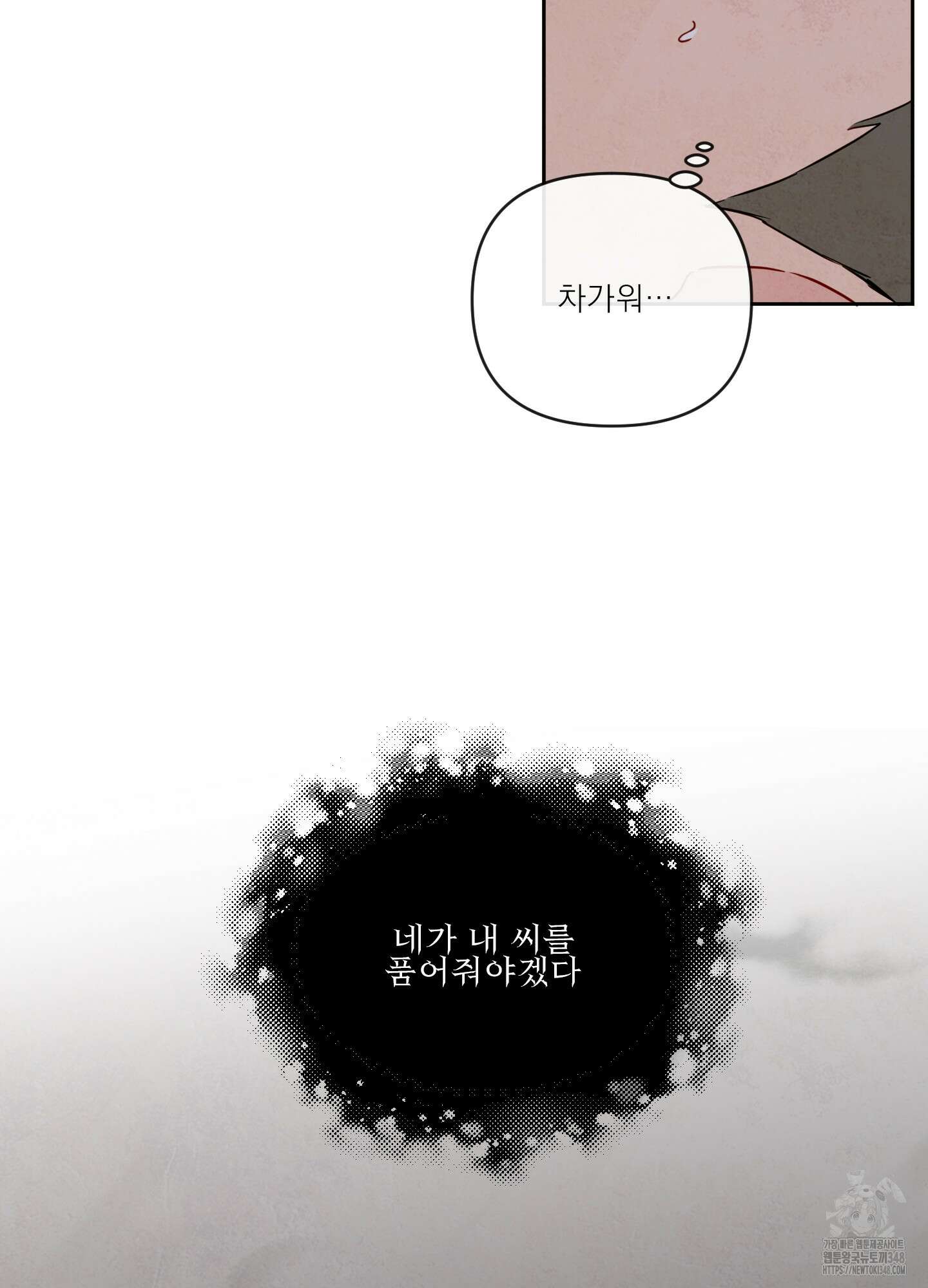 신을 품는 방법 1화 74